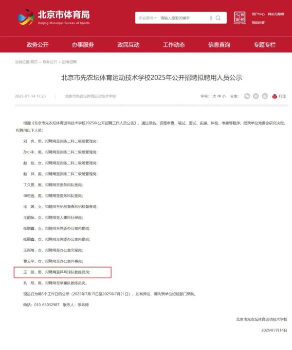 广州华鑫 正在公示！王皓拟聘用至教练员岗_大皖新闻 | 安徽网