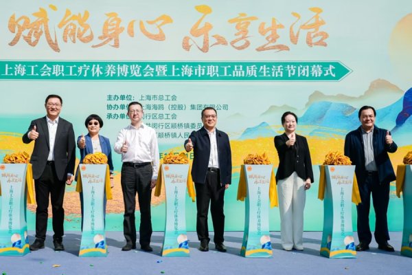 中融证券 六十余家休养体验点任你挑！上海职工的疗休养“宝藏展会”来了